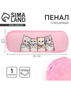 Пенал школьный мягкий "Котята", 6,5*20 см Milo toys