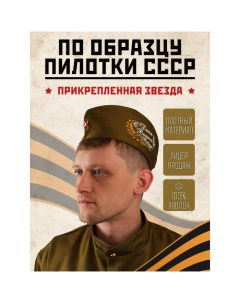 Пилотка «С днём Великой Победы!», р. 56–58 Страна карнавалия