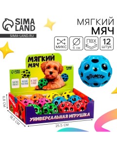 Мяч детский мягкий «Хватай» 6см, в шоубоксе Funny toys