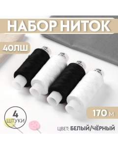 Набор ниток 40ЛШ, 170 м, 4 шт, цвет белый/чёрный Красная нить