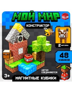 Конструктор «Магнитные кубики. Мой мир», 2 фигурки, 48 деталей Unicon