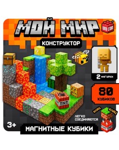 Конструктор «Магнитные кубики. Мой мир», 2 фигурки, 80 деталей Unicon