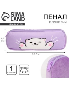 Пенал школьный мягкий "Котик", 6,5*20 см Milo toys