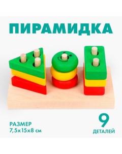 Пирамидка детская деревянная «Сортерт. Геометрик» + календарь Лесная мастерская