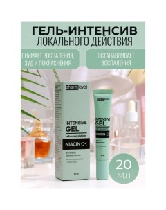 Гель-интенсив NIACIN локального действия, 20 мл Pharmlevel