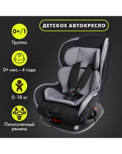 Автокресло Support, группа 0+/1, до 18 кг, (0-4 года) Серый Крошка я