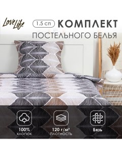 Комплект постельного белья 1.5 сп "Инверсия" 147*210,150*215,70*70 -1 шт,100% хлопок,бязь 120 г/м2 Lovelife