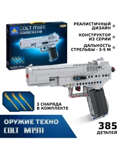 Конструктор Оружие Техно COLT M1911, 385 деталей Kazi