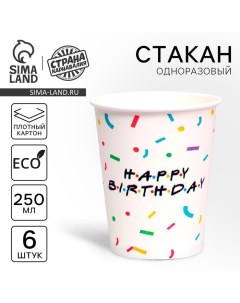 Стакан одноразовый бумажный «Happy birthday», набор 6 шт., 250 мл Страна карнавалия