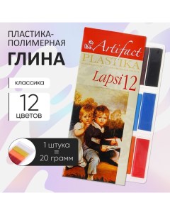 Набор пластика - полимерная глина, LAPSI, 12 цветов по 20 г Artifact