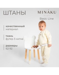 Штаны для малыша : Basic Line BABY, цвет молочный, рост 86-92 Minaku