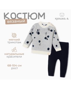 Комплект вязаный Blueberry рост 92-98 см Крошка я