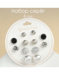 Пусеты 6 пар «Жемчужные» шары, цвет чёрно-белый в серебре Queen fair