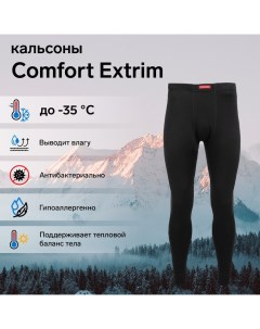 Кальсоны Сomfort Extrim (3 слоя), размер 44-46 (S) Comfort