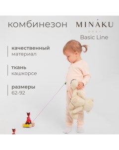 Комбинезон детский : Basic Line BABY, цвет кремовый, рост 86-92 Minaku