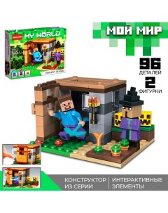 Конструктор блочный «Мой мир», 96 деталей Brick