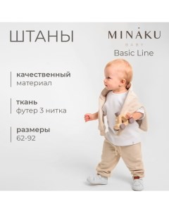 Штаны для малыша : Basic Line BABY, цвет бежевый, рост 62-68 Minaku