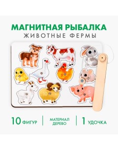 Настольная игра. Магнитная рыбалка «Животные фермы» Лесная мастерская