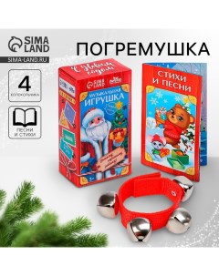 Музыкальная игрушка «Новый год! Погремушка» Лесная мастерская