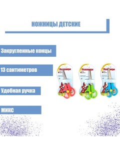 Ножницы 13 см, пластиковые ручки, закруглённые концы, фиксатор, блистер, корпус МИКС Calligrata