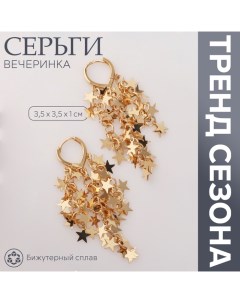 Серьги висячие «Вечеринка» звёзды, цвет золото Queen fair