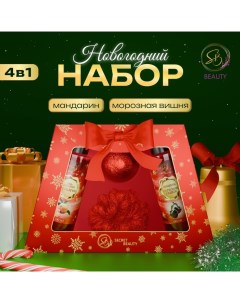 Новогодний подарочный набор косметики «Свет рождественской звезды» для душа и ванны, красная серия Sb beauty