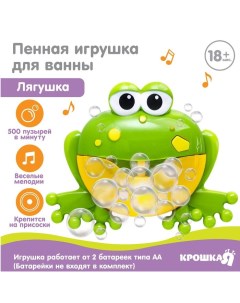 Игрушка для ванны «Лягушка», пузыри, на присоске Крошка я