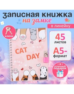 Записная книжка подарочная, 45 листов, линия, на замке, на гребне, Лапки (17,8х13см) Calligrata