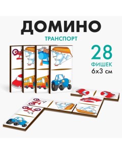 Домино «Транспорт», 28 элементов, размер плашки: 3х6х0.4 см Лесная мастерская