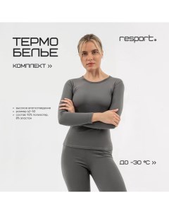 Термобельё женское, комплект: лонгслив, лосины, р. 50, серое Resport