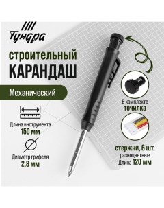 Карандаш механический, с набором грифелей, 6 штук, разноцветные Tundra