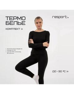 Термобельё женское, комплект: лонгслив, лосины, размер S, чёрное Resport