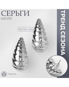 Серьги пластик «Капля» вибрация, цвет серебро Queen fair