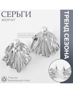 Серьги с жемчугом «Жемчуг» ракушка, немо, цвет серебро Queen fair