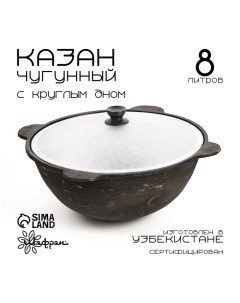 Казан чугунный, 8 л, круглое дно, алюминиевая крышка Шафран