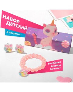 Набор детский «» 2 предмета: клипсы, браслет, фигурка кошечка, цвет розовый Выбражулька