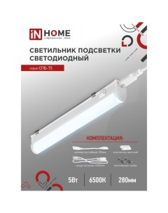 Светильник светодиодный IN HOME СПБ-Т5, 5 Вт, 230 В, 6500 К, 450 Лм, 300 мм Inhome