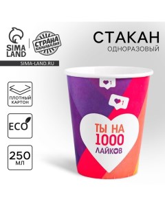 Стакан одноразовый бумажный "Лайк", 250 мл, однослойный Страна карнавалия