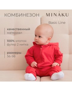 Комбинезон детский цвет красный, рост 68-74 см Minaku