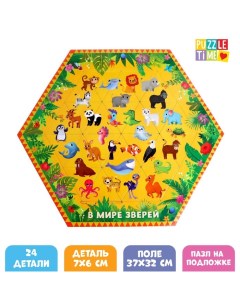 Фигурный пазл «В мире зверей», на подложке, 24 детали Puzzle time