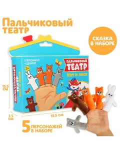 Пальчиковый театр «Кот и лиса» Milo toys