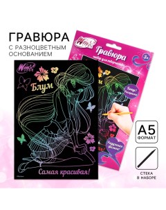 Гравюра детская, со стекой, Винкс Winx