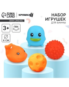 Набор игрушек для ванны «Веселое купание», 4 шт Крошка я