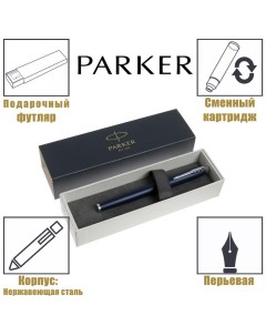 Ручка перьевая IM Core F321 Matte Blue CT F, корпус из нержавеющей стали, синие чернила Parker