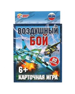 Настольная игра «Воздушный бой», 6+ Умные игры