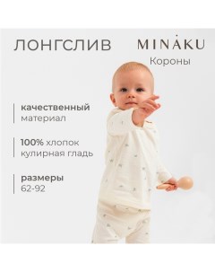 Лонгслив детский, цвет молочный, рост 86-92 см Minaku