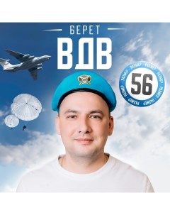 Беретка «ВДВ», взрослая, р-р. 56-58 Страна карнавалия