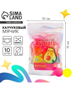 Мяч каучуковый, попрыгунчик «Авокато», цвета МИКС,цвета МИКС Funny toys