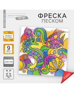 Фреска песком "Морской дуэт" + 9 цветов песка по 4 гр, блёстки, стека Школа талантов