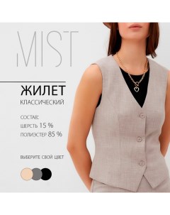 Жилет женский, р.50, бежевый Mist